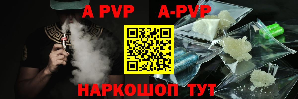 A-PVP СК КРИС  Альфа ПВП кристаллы  Вход с VPN  Сосновый Бор  Alpha PVP  А ПВП кристаллы 