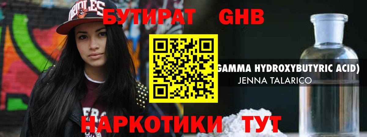 Сосновый Бор  Бутират GHB  Вход с VPN 