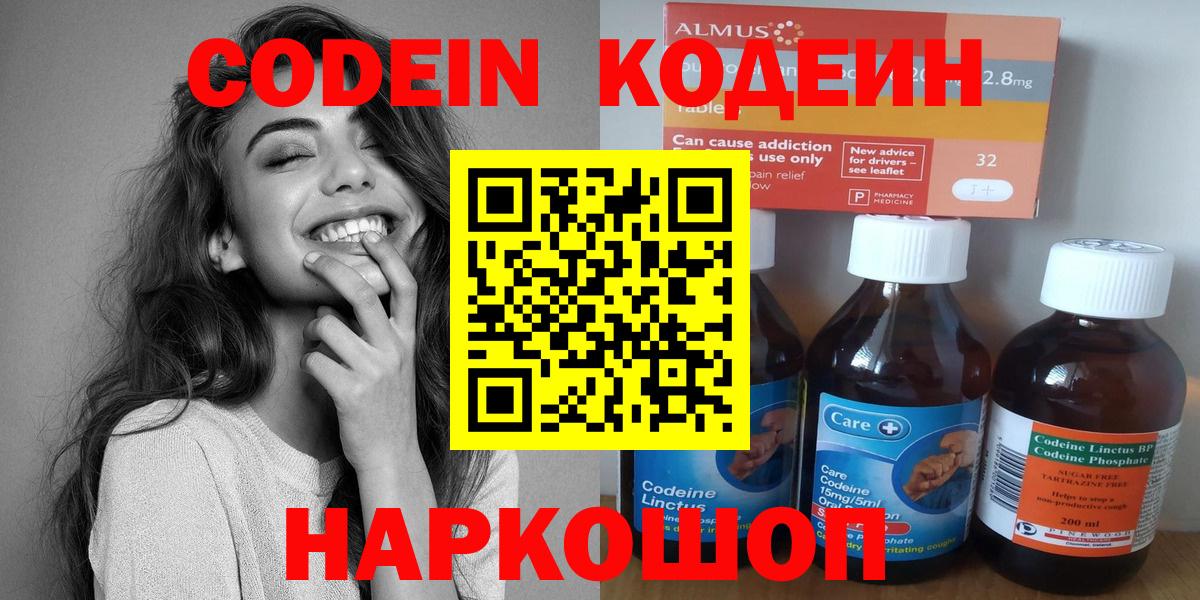 Сосновый Бор  Кодеин напиток Lean (лин)  цены   Вход с VPN  Кодеин Purple Drank 