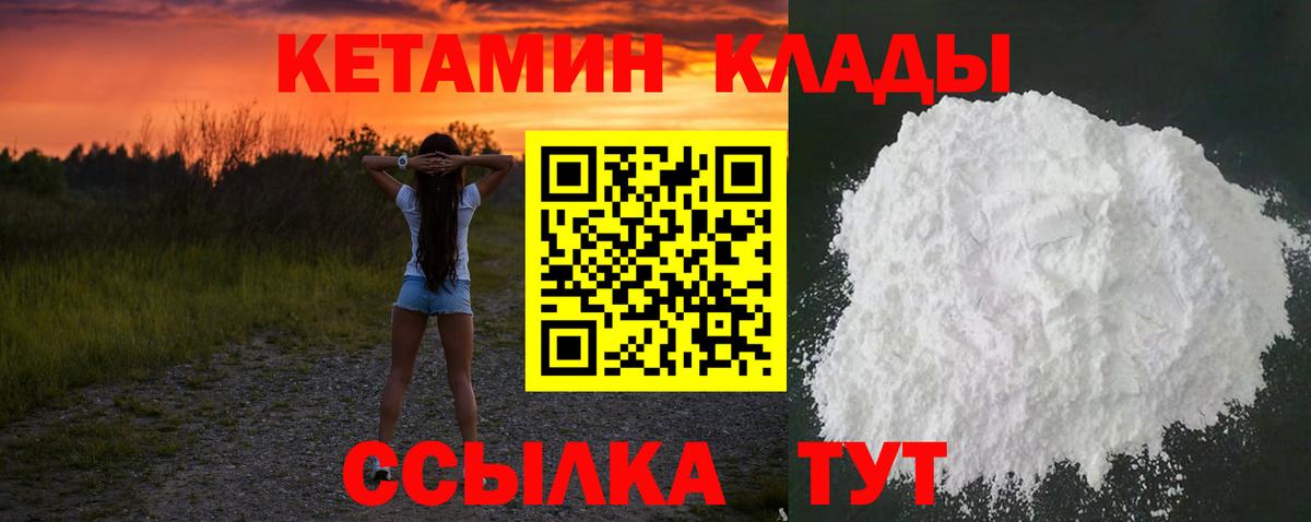 КЕТАМИН VHQ Сосновый Бор