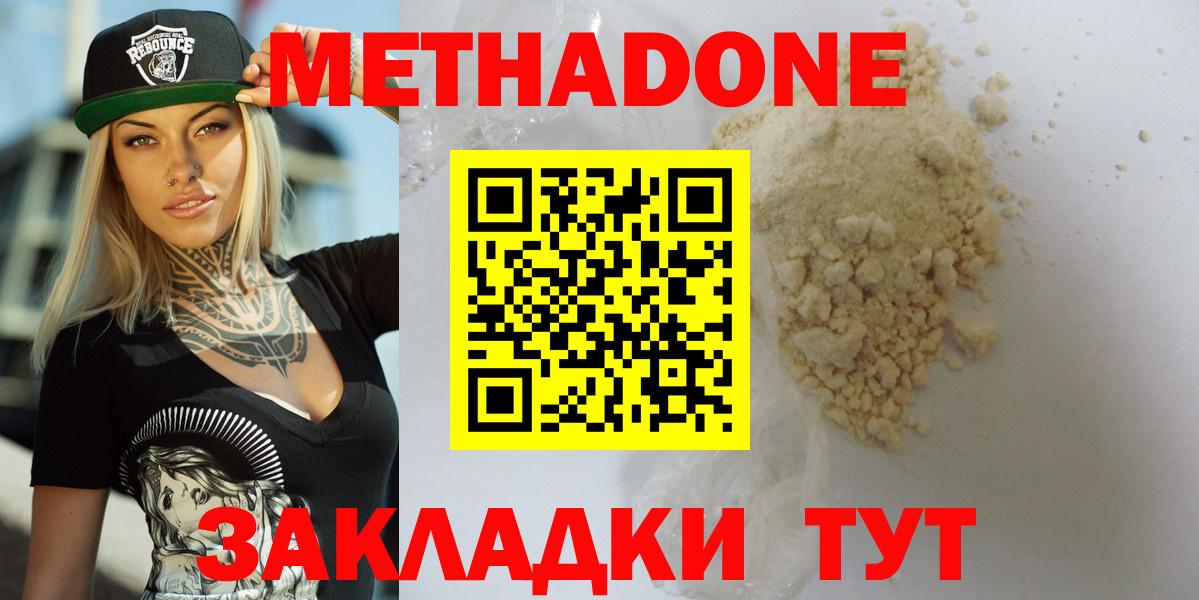Метадон methadone Сосновый Бор