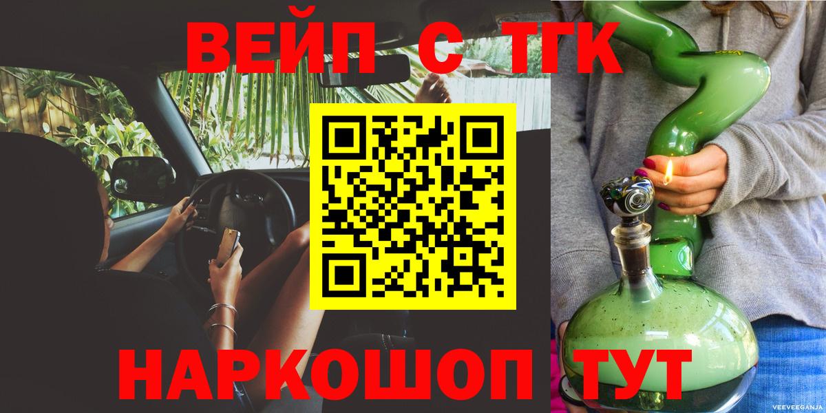 Дистиллят ТГК вейп  Вход с VPN  Дистиллят ТГК гашишное масло  Сосновый Бор 